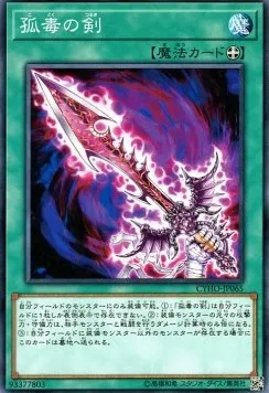 Solitary Sword of Poison — Cybernetic Horizon — Yu-Gi-Oh! OCG