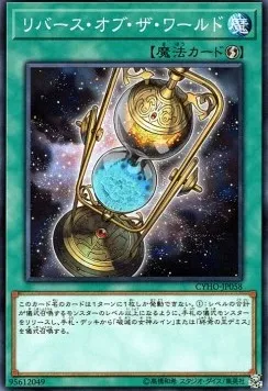 Turning of the World — Cybernetic Horizon — Yu-Gi-Oh! OCG
