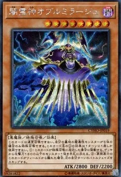 Umbramirage the Elemental Lord — Cybernetic Horizon — Yu-Gi-Oh! OCG
