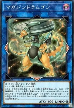 Vorticular Drumgon — Cybernetic Horizon — Yu-Gi-Oh! OCG