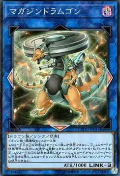 Vorticular Drumgon — Cybernetic Horizon — Yu-Gi-Oh! OCG