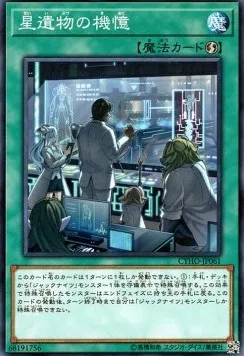 World Legacy's Memory — Cybernetic Horizon — Yu-Gi-Oh! OCG