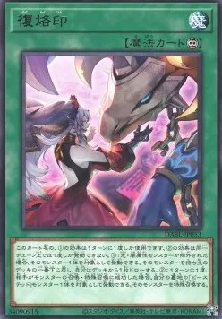 Branded Regained — Darkwing Blast — Yu-Gi-Oh! OCG