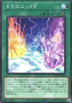 Dragonic Pendulum — Darkwing Blast — Yu-Gi-Oh! OCG