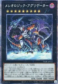 Agrégateur Méréologique — Darkwing Blast — Yu-Gi-Oh! OCG