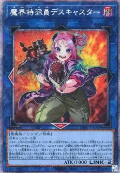 Fouineuse des Enfers — Darkwing Blast — Yu-Gi-Oh! OCG