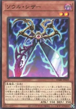 Soul Scissors — Darkwing Blast — Yu-Gi-Oh! OCG