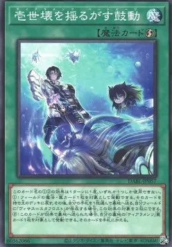 Tearlaments Heartbeat — Darkwing Blast — Yu-Gi-Oh! OCG
