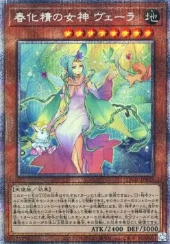 Vera the Vernusylph Goddess — Darkwing Blast — Yu-Gi-Oh! OCG