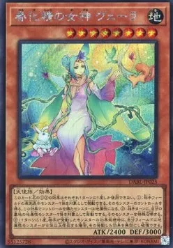 Vera the Vernusylph Goddess — Darkwing Blast — Yu-Gi-Oh! OCG