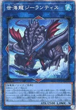 Dragon du Monde des Mers Zélantis — Darkwing Blast — Yu-Gi-Oh! OCG