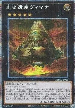 Chronomaly Vimana — Dawn of Majesty — Yu-Gi-Oh! OCG