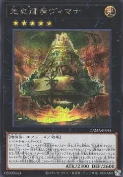 Chronomaly Vimana — Dawn of Majesty — Yu-Gi-Oh! OCG