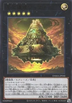 Chronomaly Vimana — Dawn of Majesty — Yu-Gi-Oh! OCG