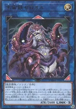Cosmic Slicer Zer'oll — Dawn of Majesty — Yu-Gi-Oh! OCG