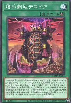 Despia, Theater of the Branded — Dawn of Majesty — Yu-Gi-Oh! OCG