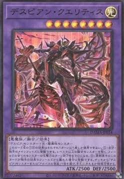 Despian Quaeritis — Dawn of Majesty — Yu-Gi-Oh! OCG
