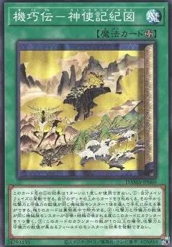 Sacred Scrolls of the Gizmek Legend — Dawn of Majesty — Yu-Gi-Oh! OCG