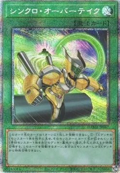 Synchro Overtake — Dawn of Majesty — Yu-Gi-Oh! OCG