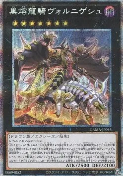 Voloferniges, the Darkest Dragon Doomrider — Dawn of Majesty — Yu-Gi-Oh! OCG