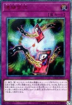 Chain Hole — Dark Neostorm — Yu-Gi-Oh! OCG