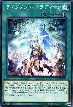 Crusadia Testament — Dark Neostorm — Yu-Gi-Oh! OCG