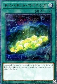 Cynet Mining — Dark Neostorm — Yu-Gi-Oh! OCG