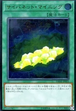 Cynet Mining — Dark Neostorm — Yu-Gi-Oh! OCG