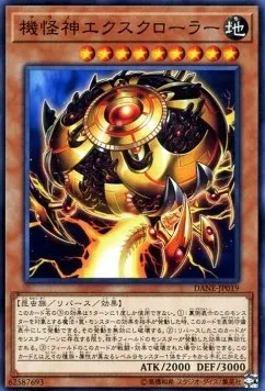 Deus X-Krawler — Dark Neostorm — Yu-Gi-Oh! OCG