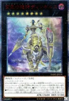 Dingirsu, the Orcust of the Evening Star — Dark Neostorm — Yu-Gi-Oh! OCG