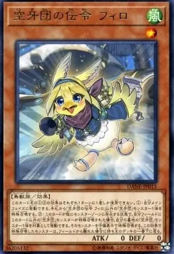 Filo, Messenger Fur Hire — Dark Neostorm — Yu-Gi-Oh! OCG