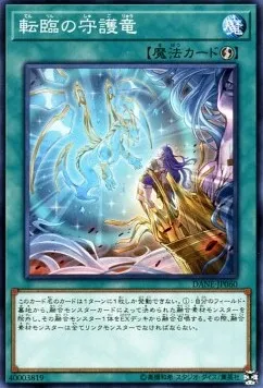 Guardragon Reincarnation — Dark Neostorm — Yu-Gi-Oh! OCG