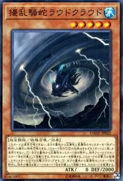 Loud Cloud the Storm Serpent — Dark Neostorm — Yu-Gi-Oh! OCG