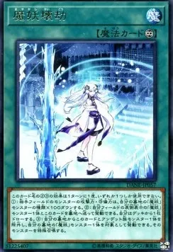 Mayakashi Winter — Dark Neostorm — Yu-Gi-Oh! OCG
