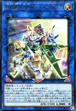 Neo Super Quantal Mech King Blaster Magna — Dark Neostorm — Yu-Gi-Oh! OCG