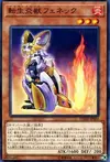 Product image for Salamangreat Fennec
