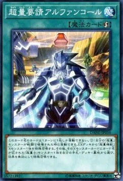 Super Quantal Alphancall Appeal — Dark Neostorm — Yu-Gi-Oh! OCG