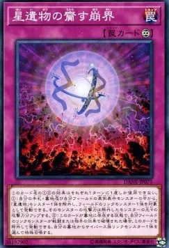 World Legacy Collapse — Dark Neostorm — Yu-Gi-Oh! OCG