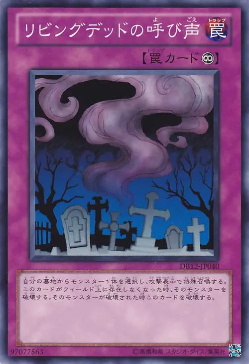 Call of the Haunted — Duelist Box 2012 — Yu-Gi-Oh! OCG