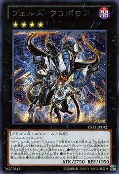 Evilswarm Ouroboros — Duelist Box 2012 — Yu-Gi-Oh! OCG