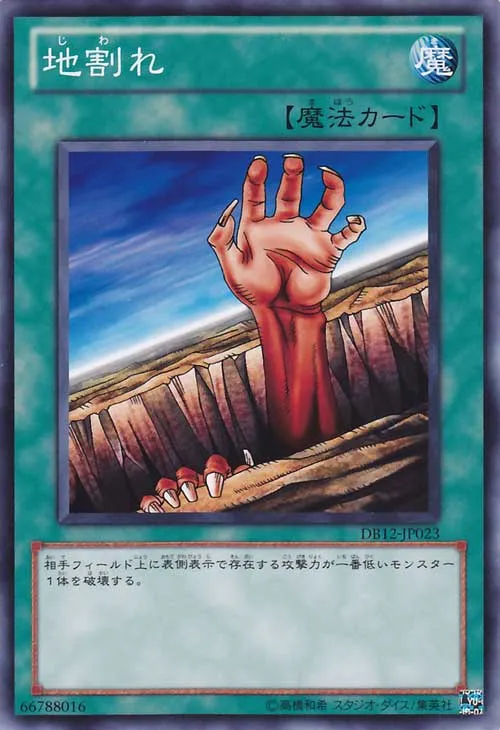 Fissure — Duelist Box 2012 — Yu-Gi-Oh! OCG