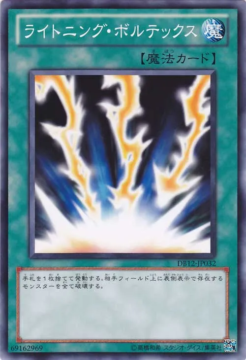 Lightning Vortex — Duelist Box 2012 — Yu-Gi-Oh! OCG