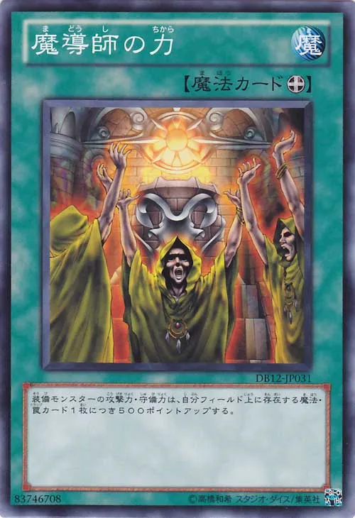 Mage Power — Duelist Box 2012 — Yu-Gi-Oh! OCG