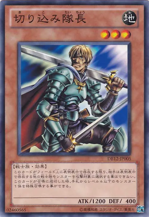 Marauding Captain — Duelist Box 2012 — Yu-Gi-Oh! OCG