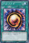 Product image for Meteor of Destruction