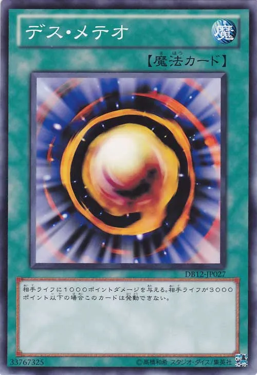 Meteor of Destruction — Duelist Box 2012 — Yu-Gi-Oh! OCG