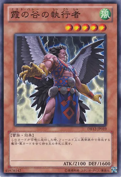 Mist Valley Executor — Duelist Box 2012 — Yu-Gi-Oh! OCG