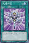 Product image for Monster Reincarnation