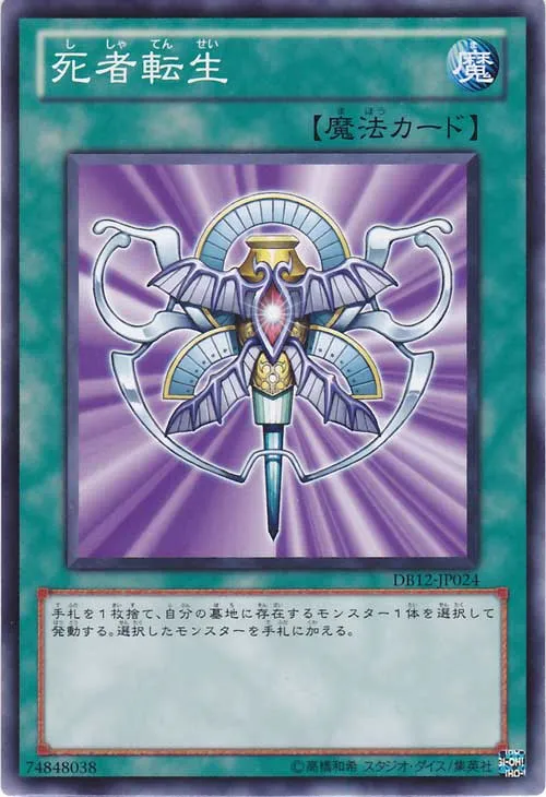 Monster Reincarnation — Duelist Box 2012 — Yu-Gi-Oh! OCG