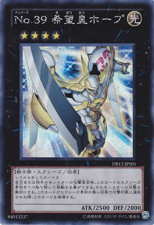 Number 39: Utopia — Duelist Box 2012 — Yu-Gi-Oh! OCG